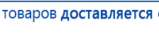ДЭНАС-Остео 4 программы купить в Невинномысске, Аппараты Дэнас купить в Невинномысске, Нейродэнс ПКМ официальный сайт - denasdevice.ru