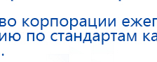 ЧЭНС-01-Скэнар-М купить в Невинномысске, Аппараты Скэнар купить в Невинномысске, Нейродэнс ПКМ официальный сайт - denasdevice.ru