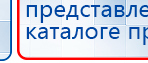 НейроДЭНС ПКМ Аппарат купить в Невинномысске, Аппараты Дэнас купить в Невинномысске, Нейродэнс ПКМ официальный сайт - denasdevice.ru