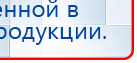 ДЭНАС-Остео 4 программы купить в Невинномысске, Аппараты Дэнас купить в Невинномысске, Нейродэнс ПКМ официальный сайт - denasdevice.ru